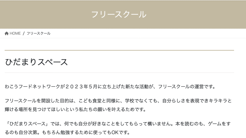 フリースクール 和光市 ひだまりスペース