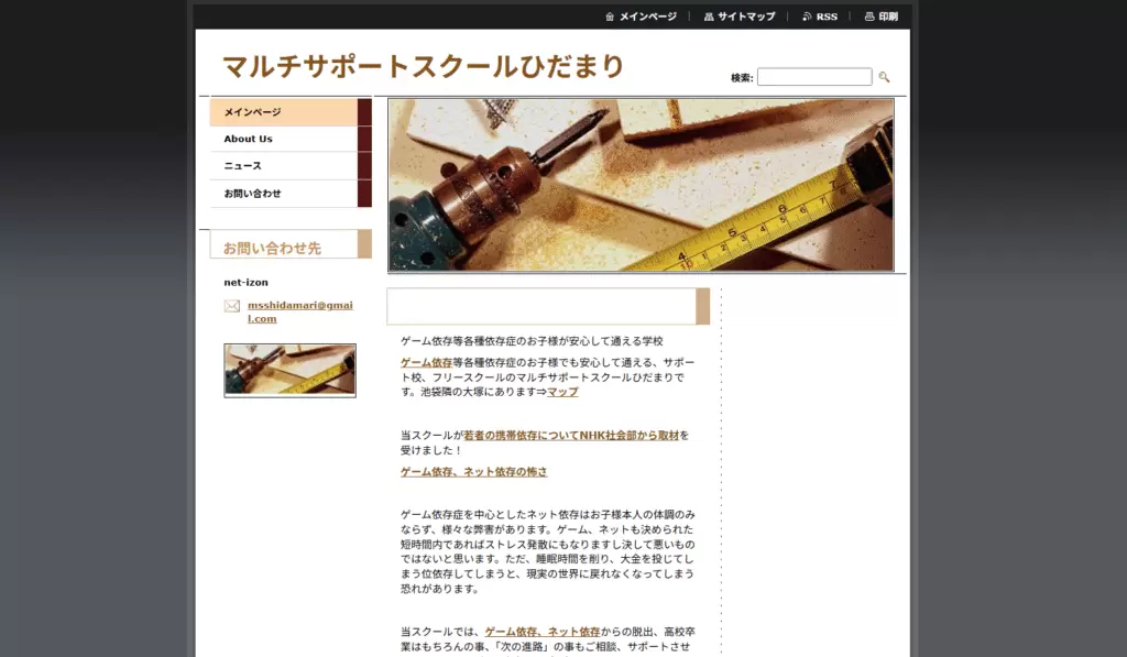 フリースクール 豊島区 マルチサポートスクール ひだまり