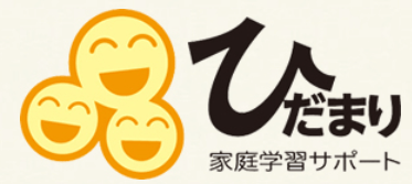 家庭学習サポートひだまり