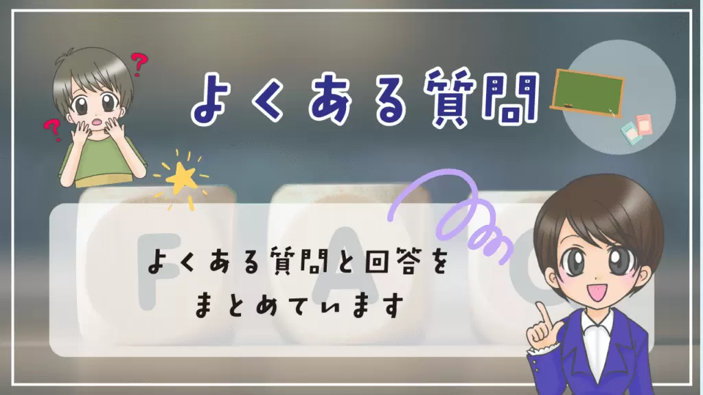 フリースクール 選び方 よくある質問