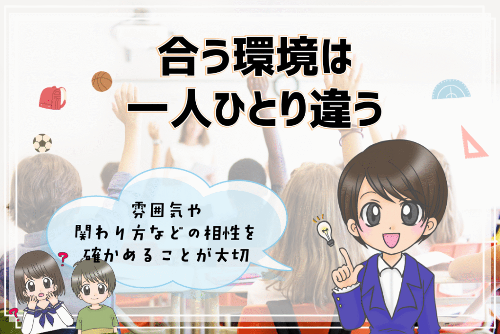 フリースクール 選び方