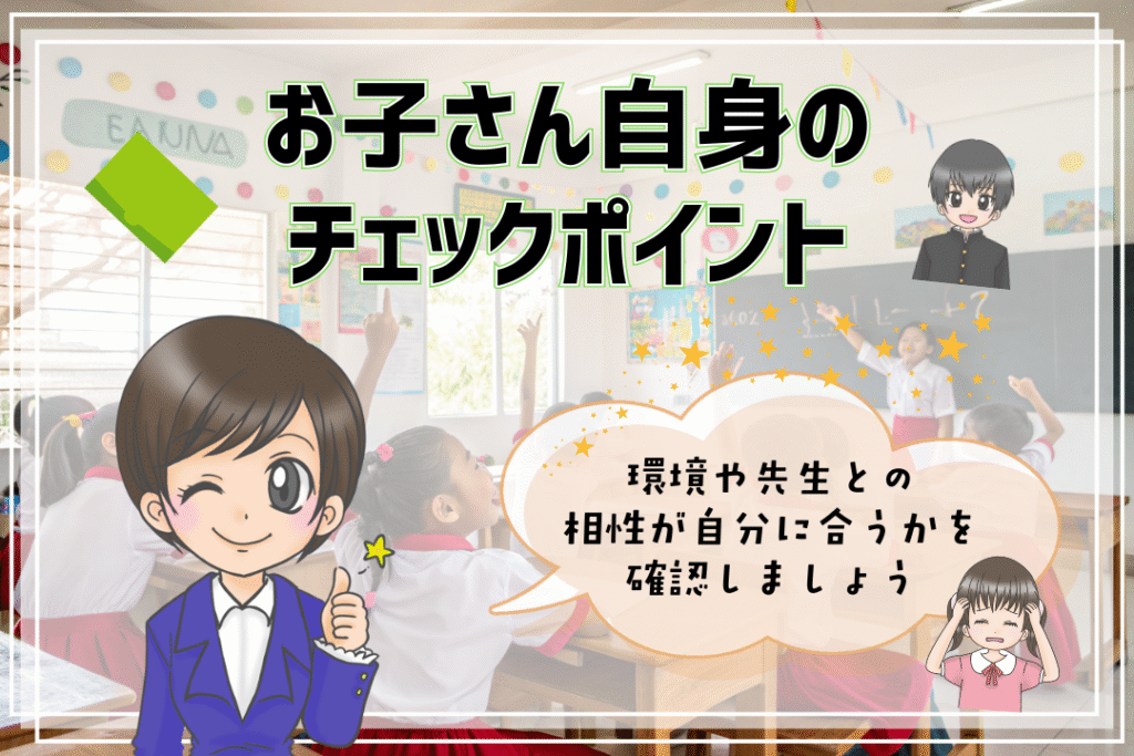 フリースクール 選び方