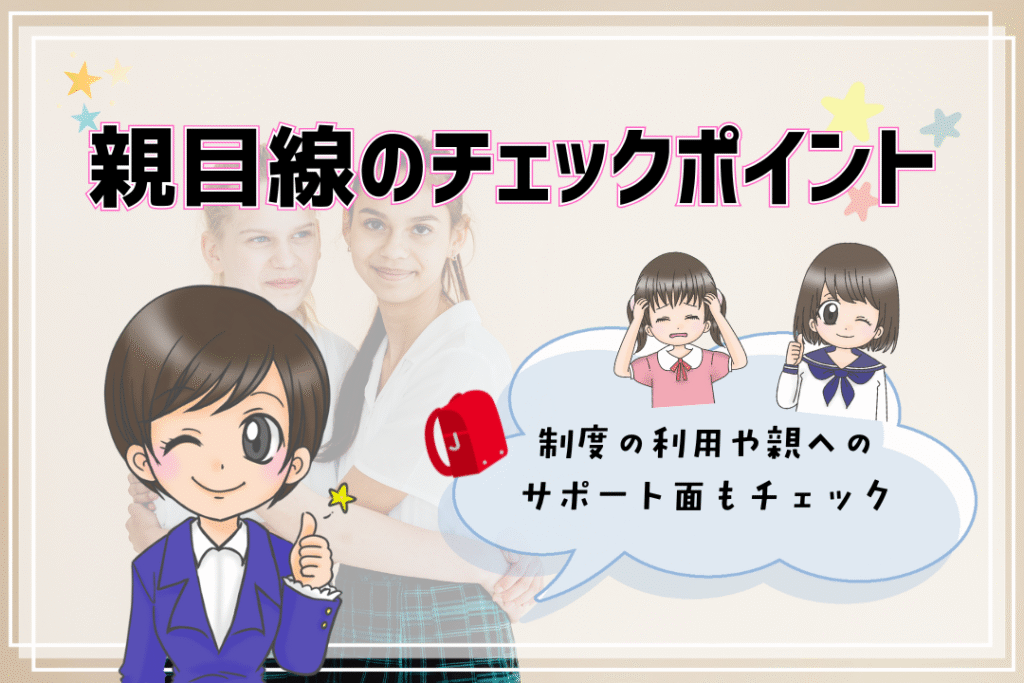 フリースクール 選び方