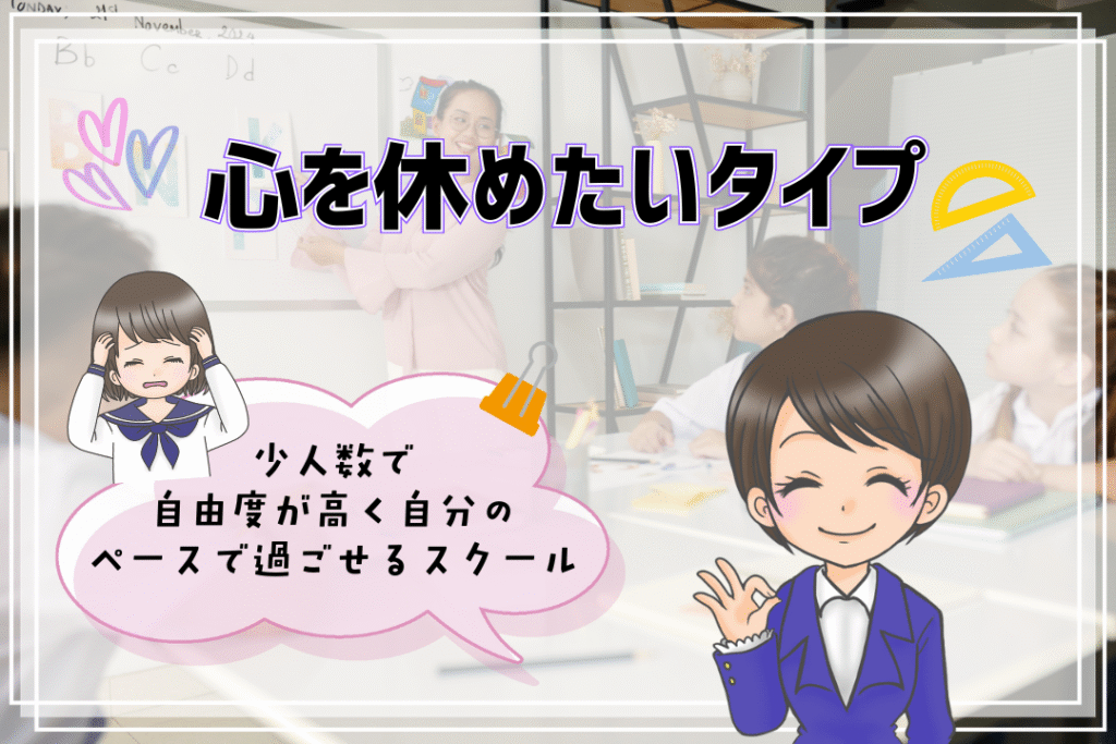 フリースクール 選び方