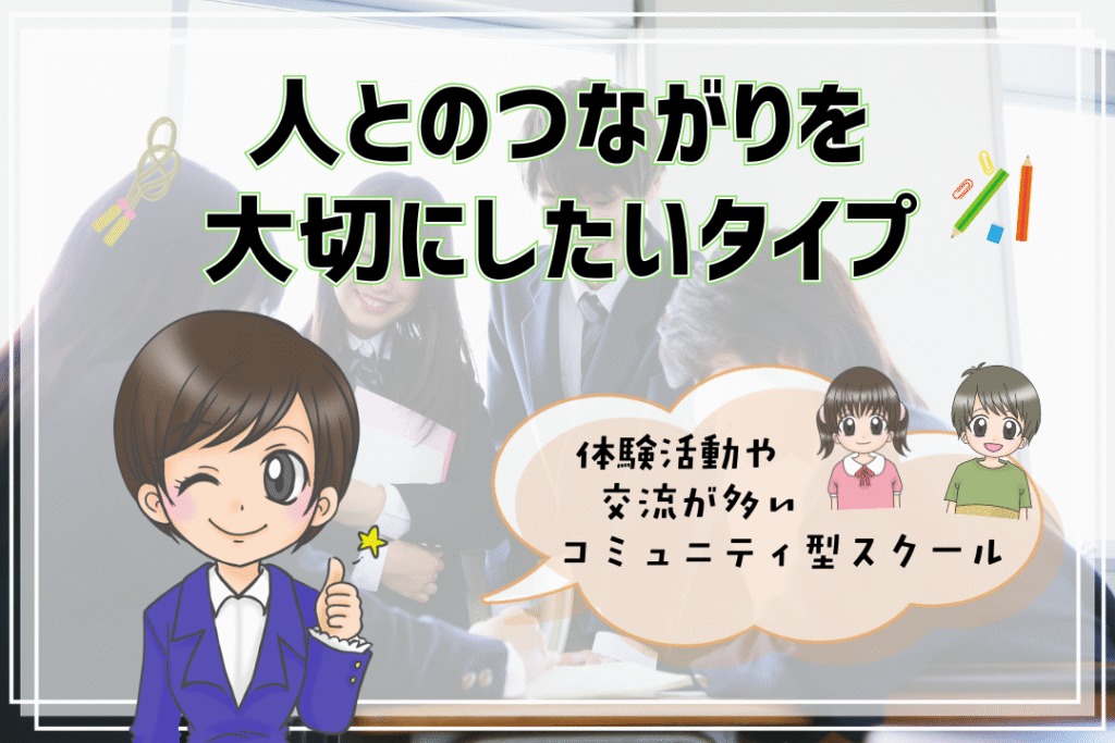 フリースクール 選び方