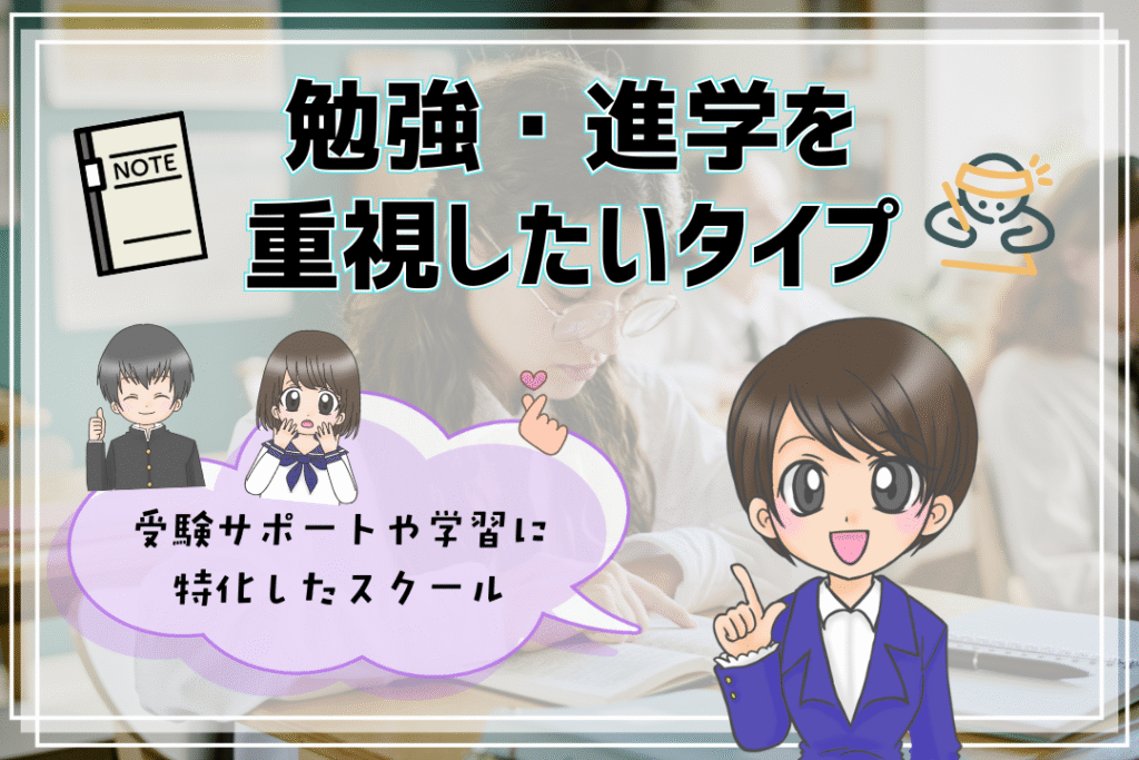 フリースクール 選び方
