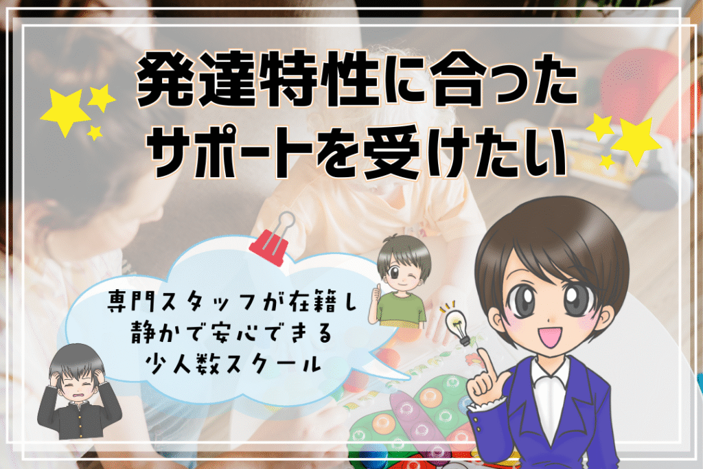 フリースクール 選び方