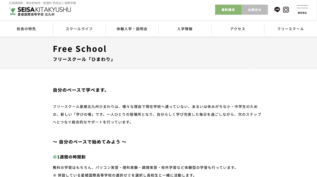 フリースクール北九州市ひまわり