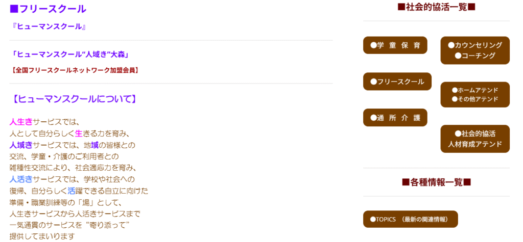 フリースクール 大田区 ヒューマンスクール“人域き”大森