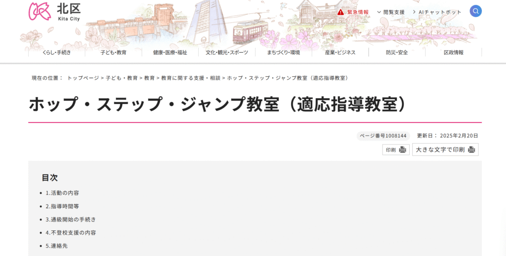 フリースクール　北区　ホップ・ステップ・ジャンプ教室