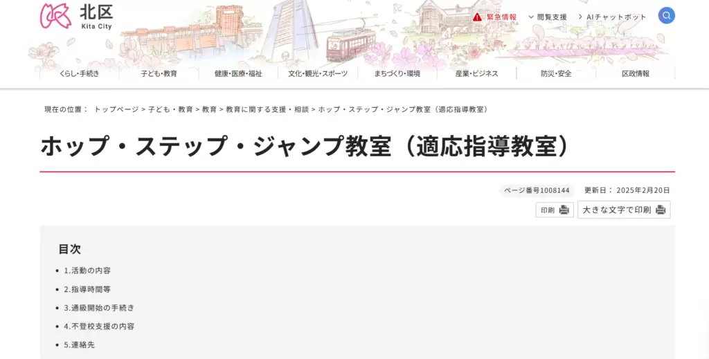 フリースクール 北区 ホップ・ステップ・ジャンプ教室