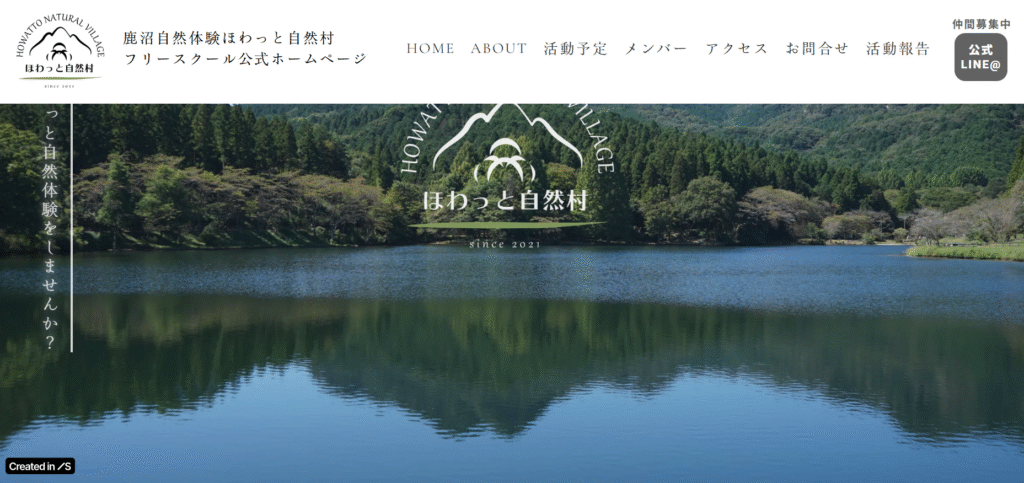 フリースクール　鹿沼市　ほわっと自然村