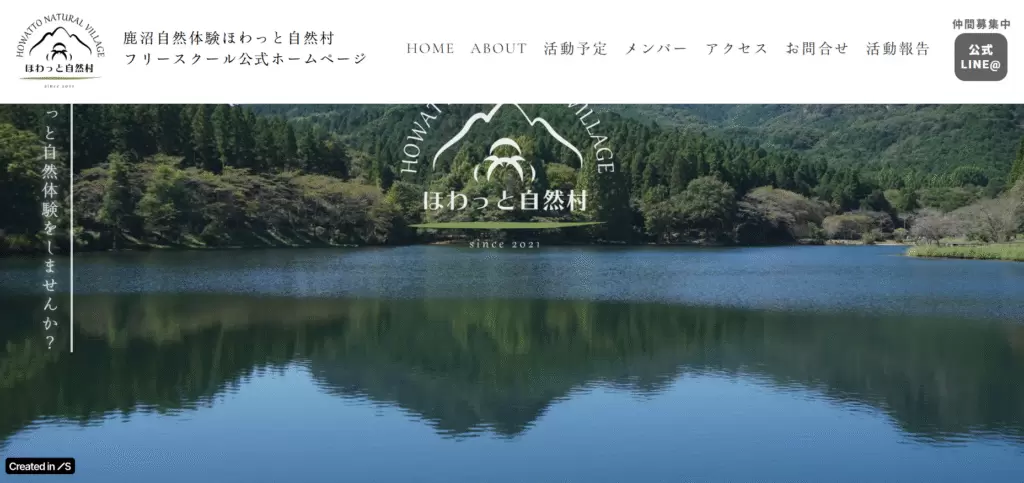フリースクール　鹿沼市　ほわっと自然村
