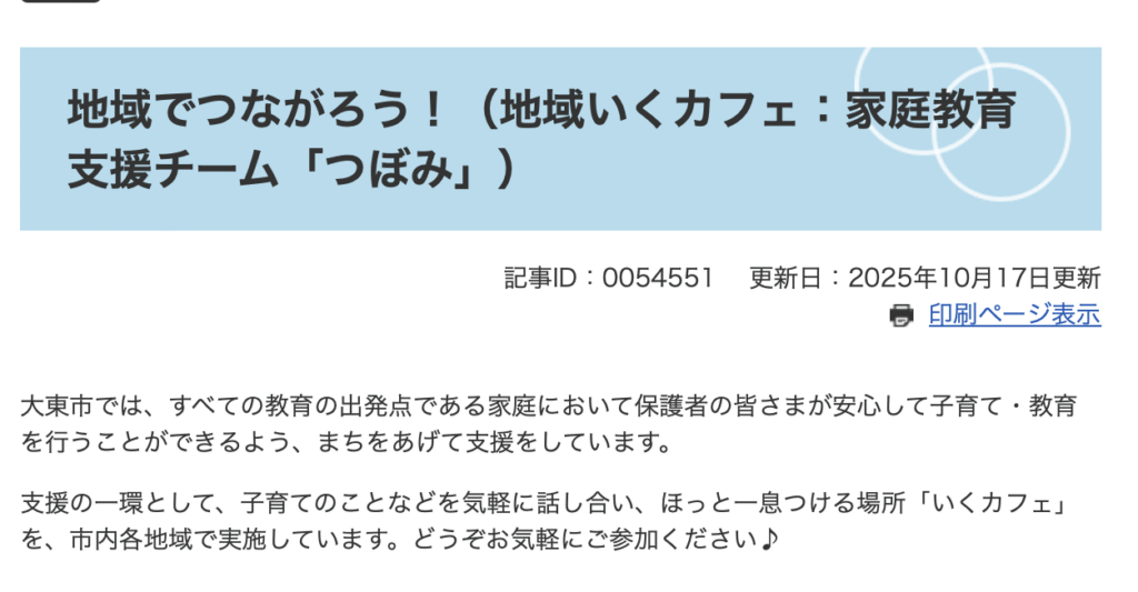 フリースクール 大東市 地域いくカフェ