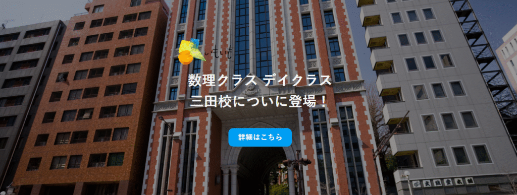 いもいもデイスクール「森の教室 あきる野 月曜日コース」 あきる野市 フリースクール