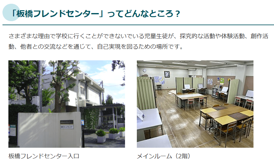 フリースクール 板橋区 板橋フレンド