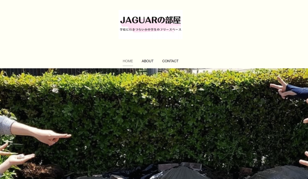 フリースクール草津市JAGUARの部屋