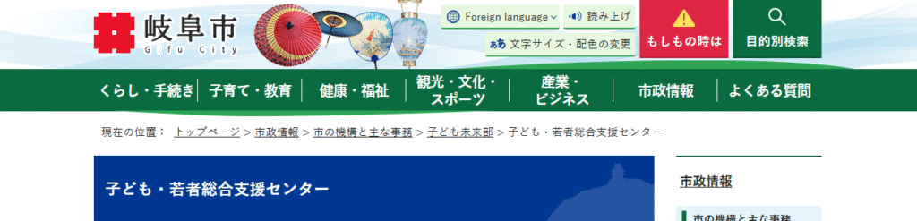 岐阜市子ども・若者自立支援教室 岐阜市　フリースクール