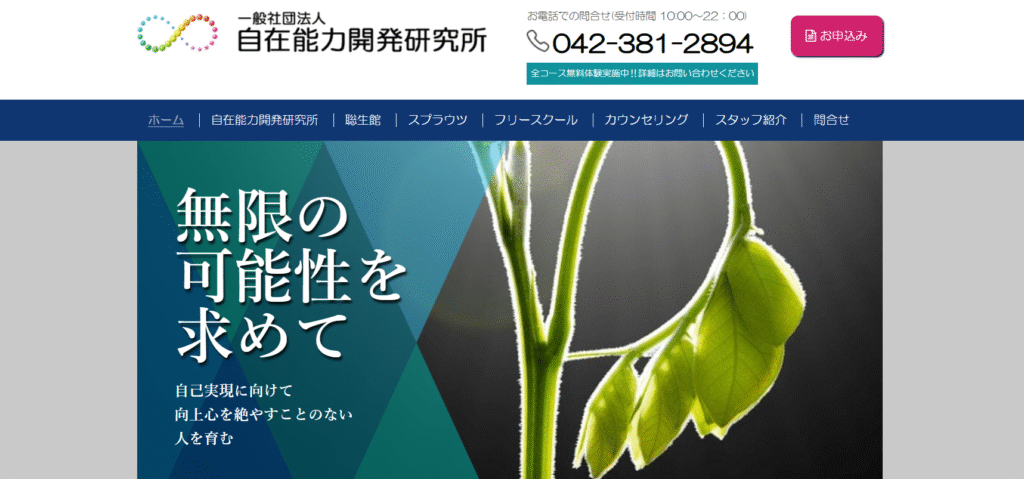 フリースクール小金井市スプラウツ