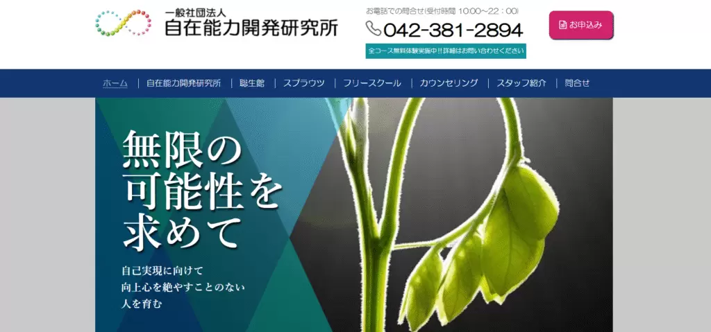フリースクール小金井市スプラウツ