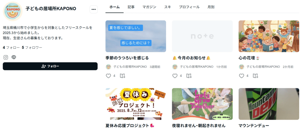 フリースクール 桶川市 子どもの居場所KAPONO