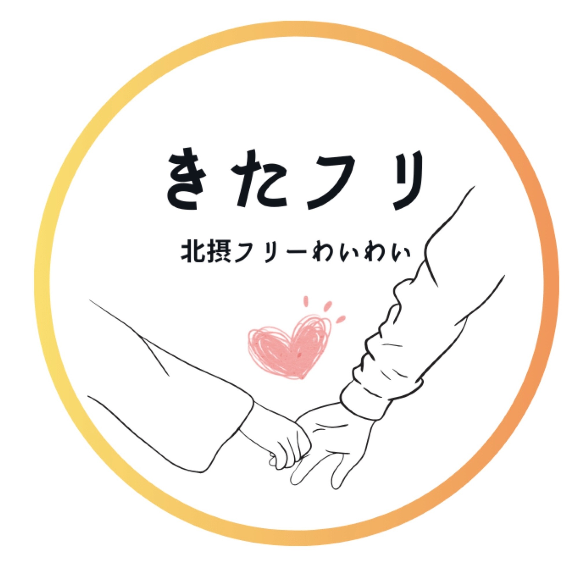 きたフリ フリースクール 高槻市