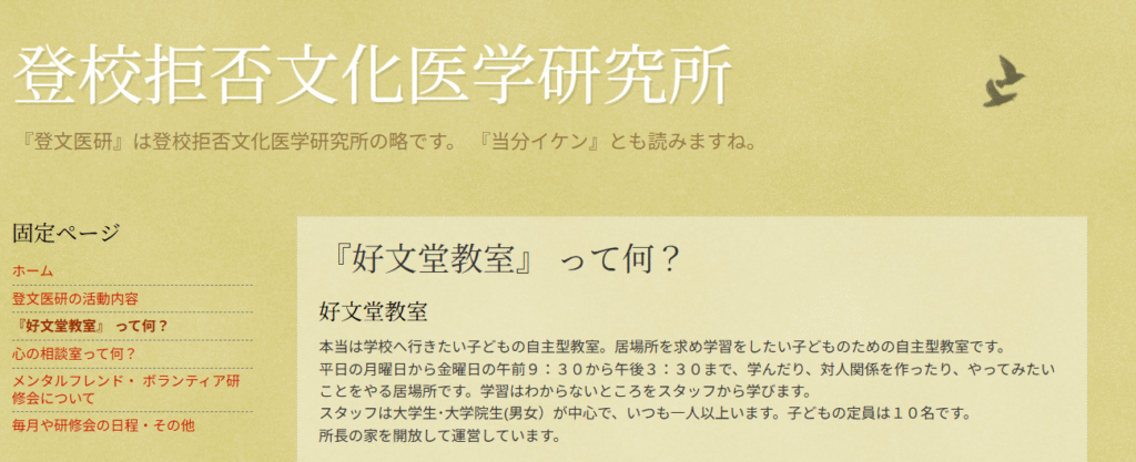 フリースクール 大田区 好文堂教室