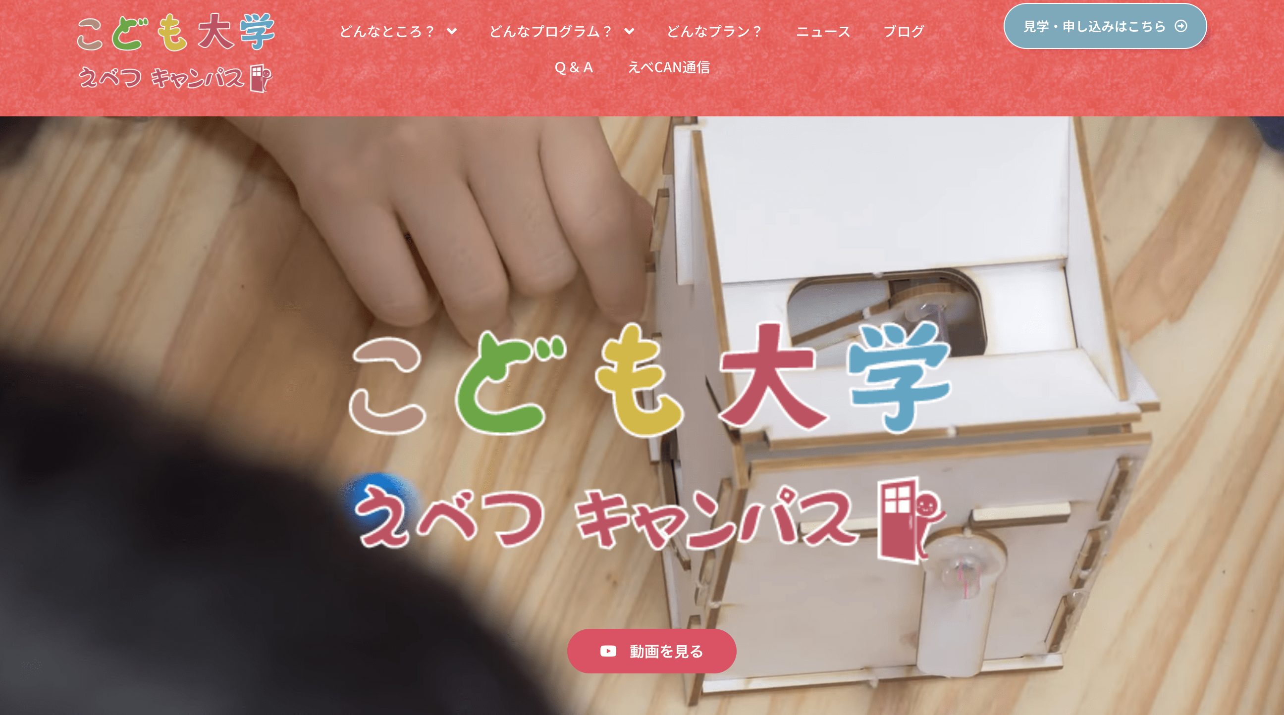 こども大学 えべつキャンパス