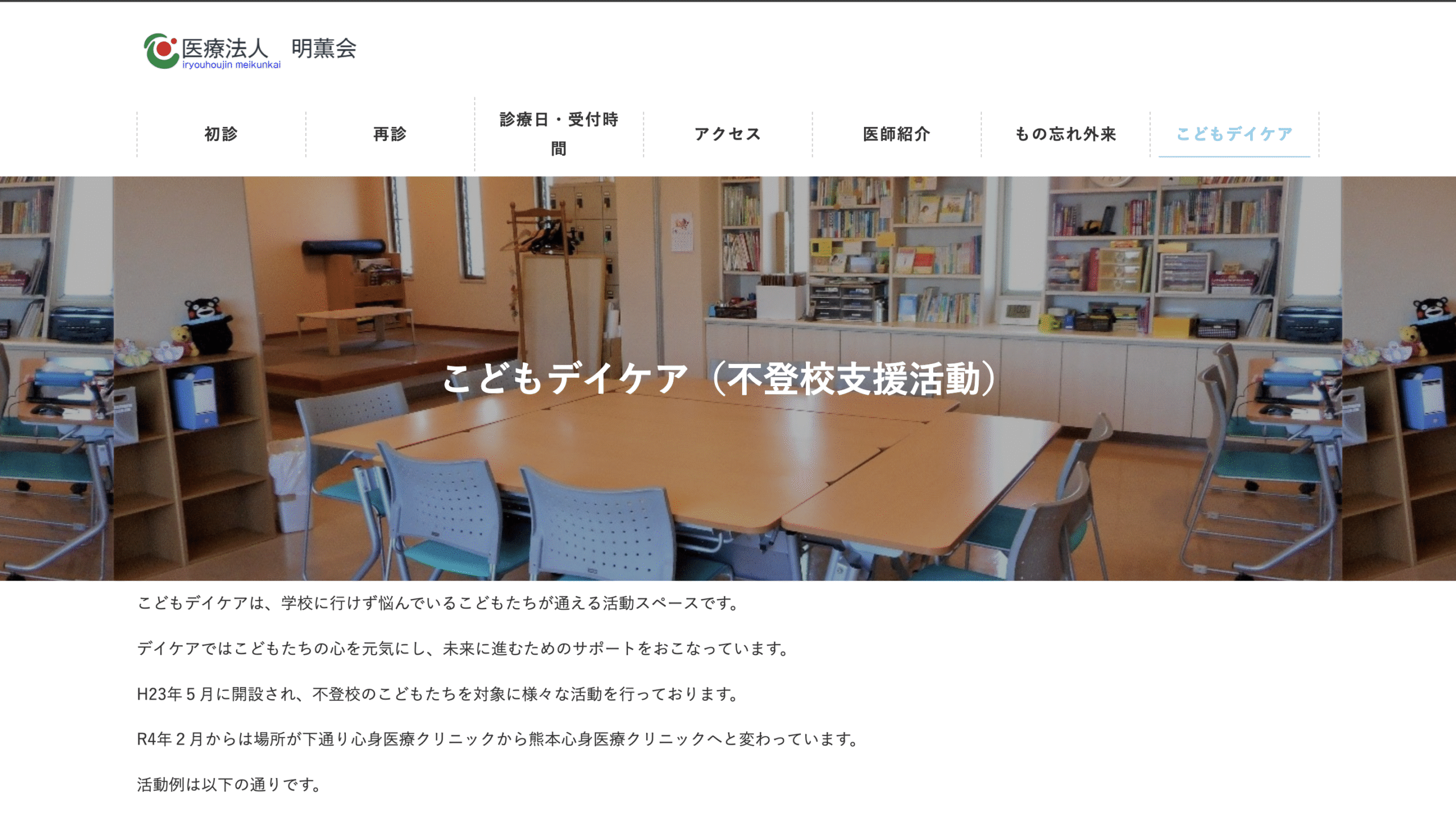 不登校支援熊本市こどもデイケア