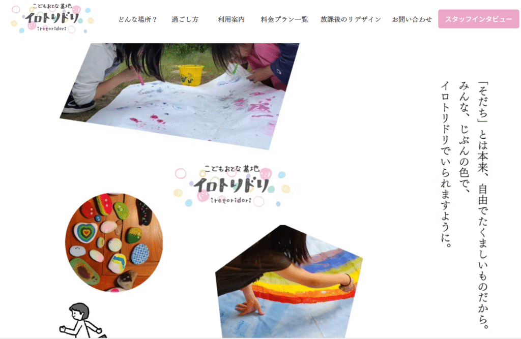 フリースクール新潟市こどもおとな基地イロトリドリ