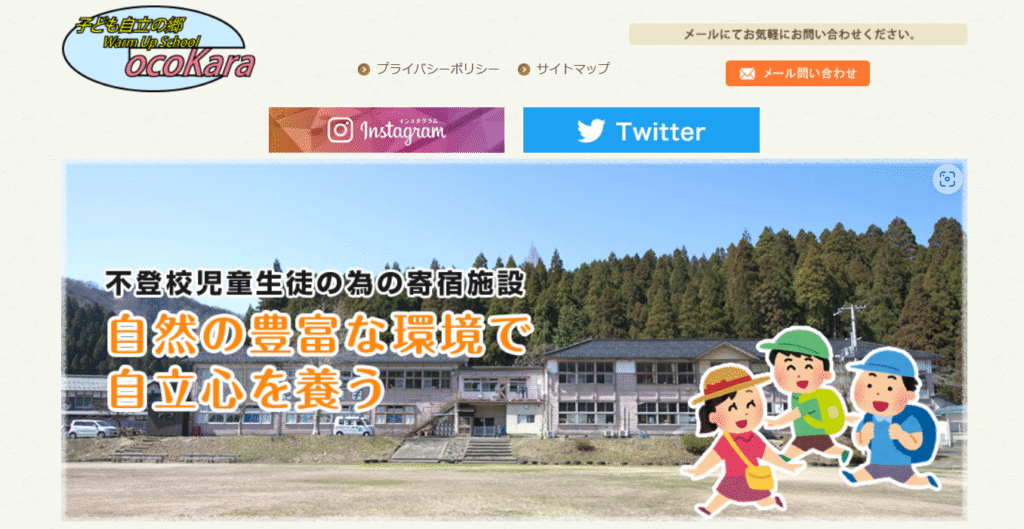 フリースクール長浜市ここから