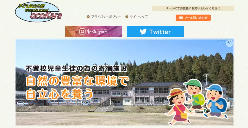 フリースクール長浜市ここから