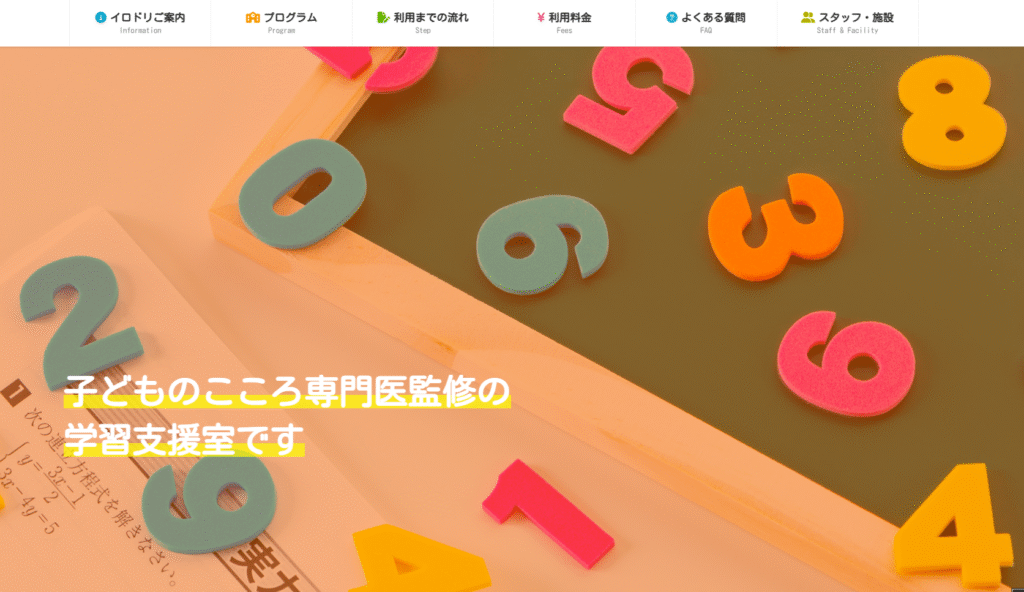 フリースクール新潟市イロドリ