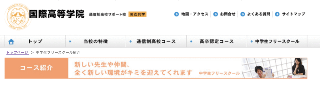 フリースクール 草加市 国際高等学院 草加校 中学生フリースクール