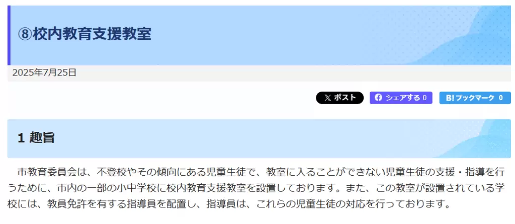 フリースクール 宮崎市 校内教育支援教室