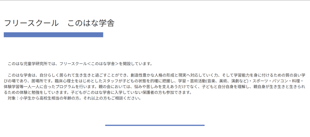 フリースクール　中央区　フリースクール　このはな学舎