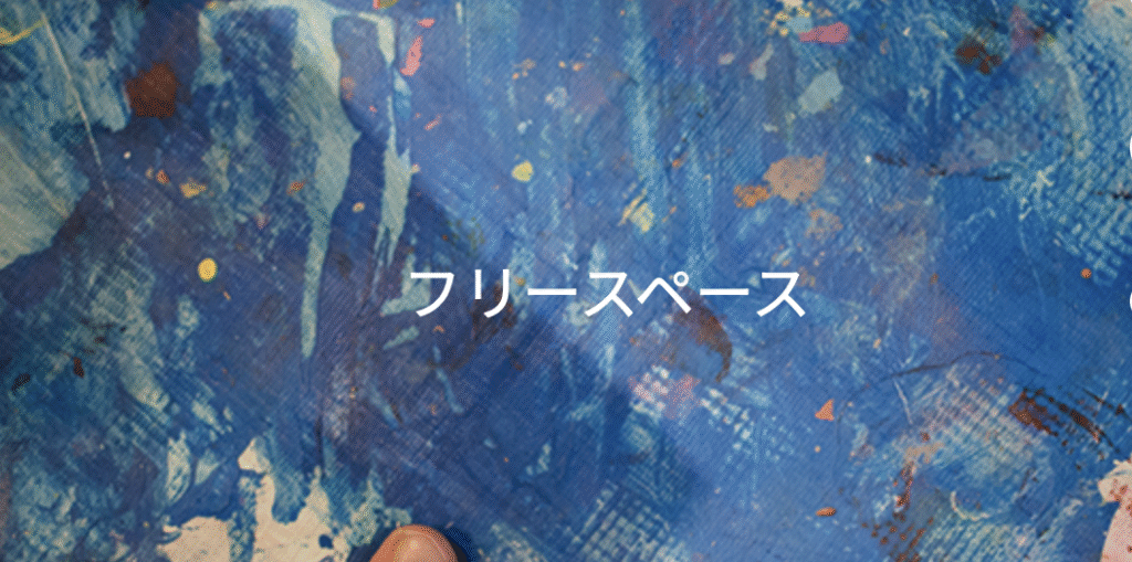 フリースクール 上尾市 フリースペースコルト