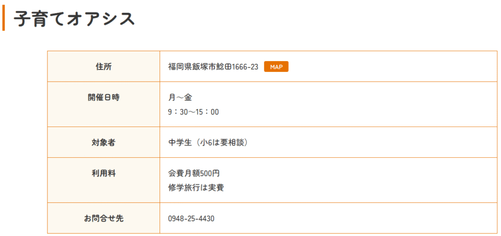 子育てオアシス