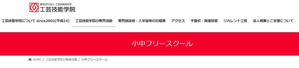 フリースクール 日野市 工芸技能学院