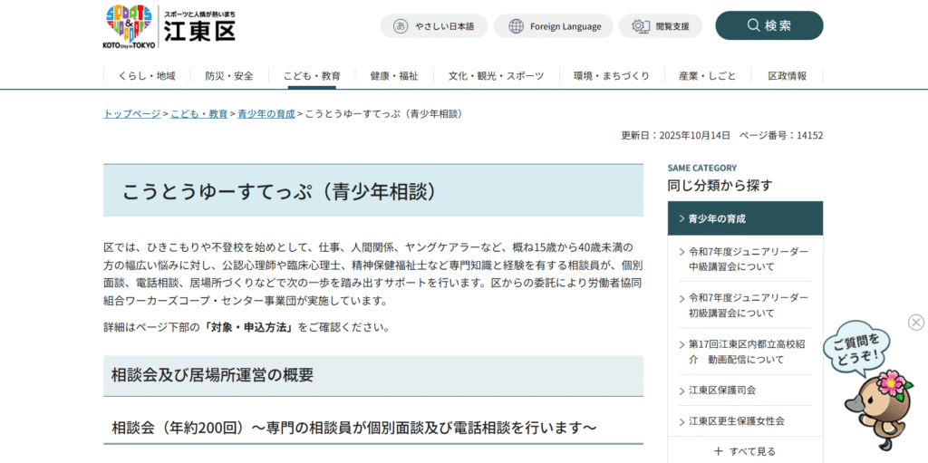 フリースクール 江東区 こうとうゆーすてっぷ
