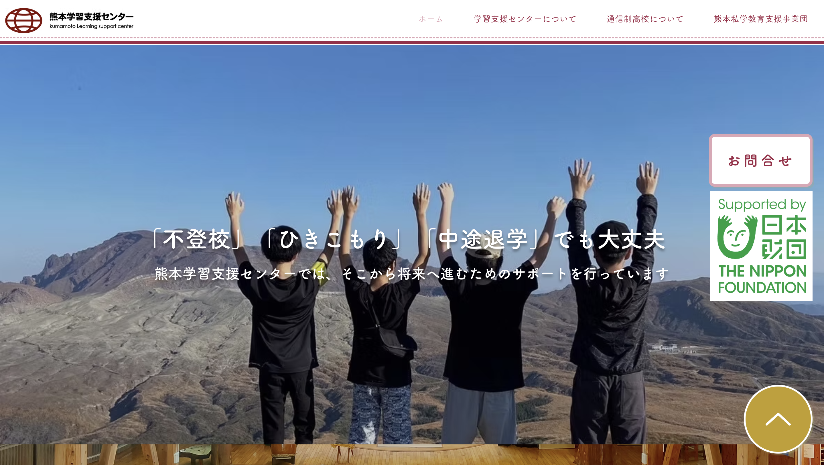 フリースクール熊本市教育支援センター