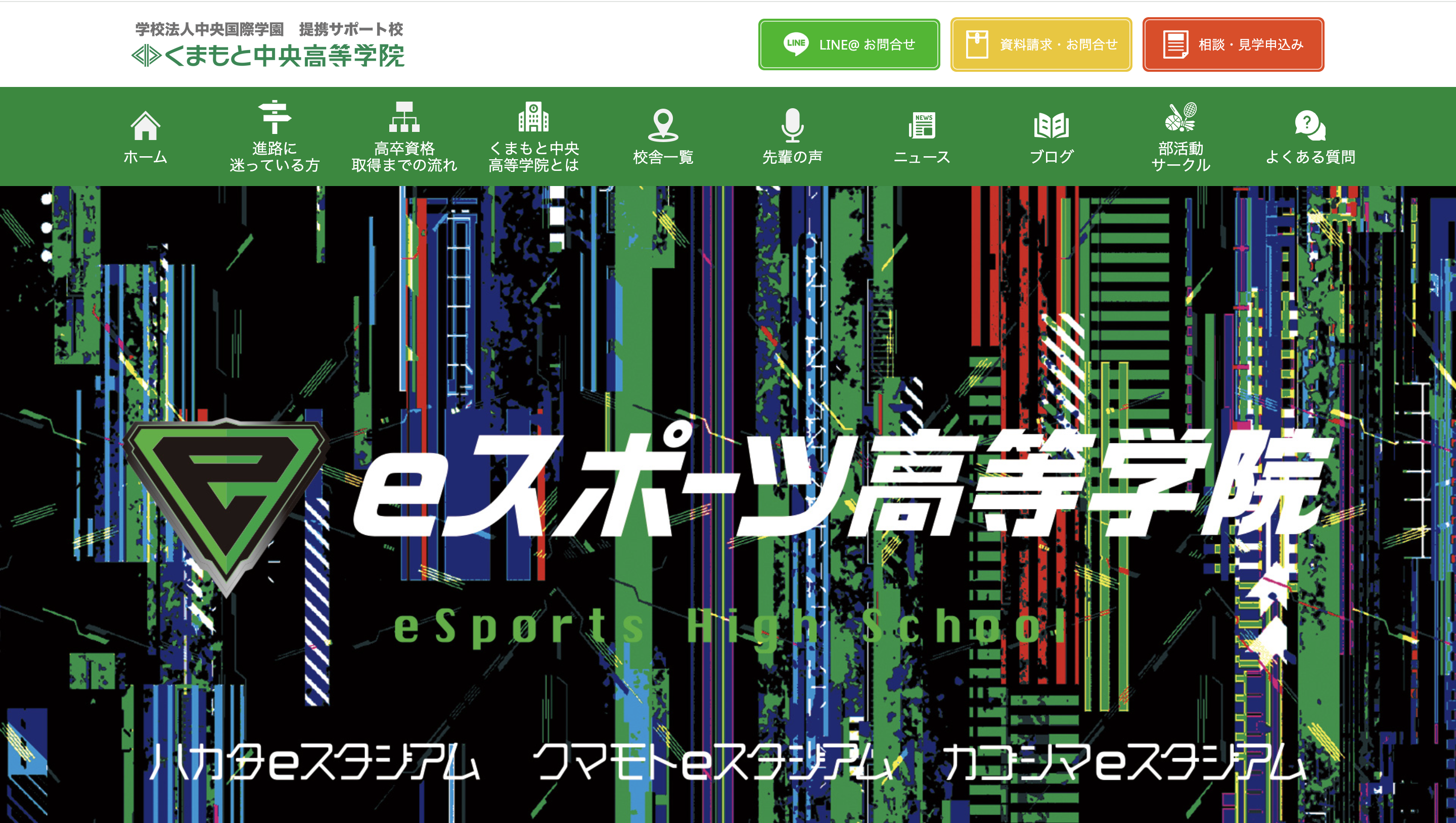 通信制高校サポート校熊本市くまもと中央高等学校