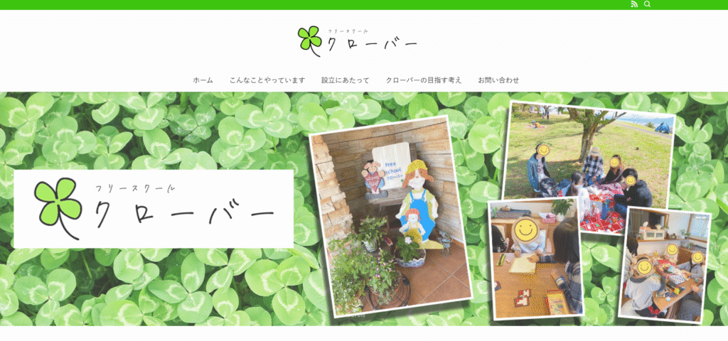 フリースクール諫早市クローバー