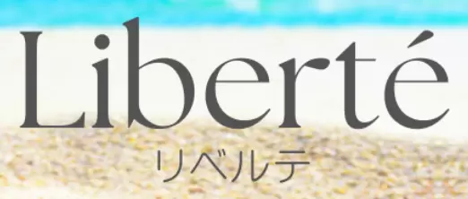 リベルテ