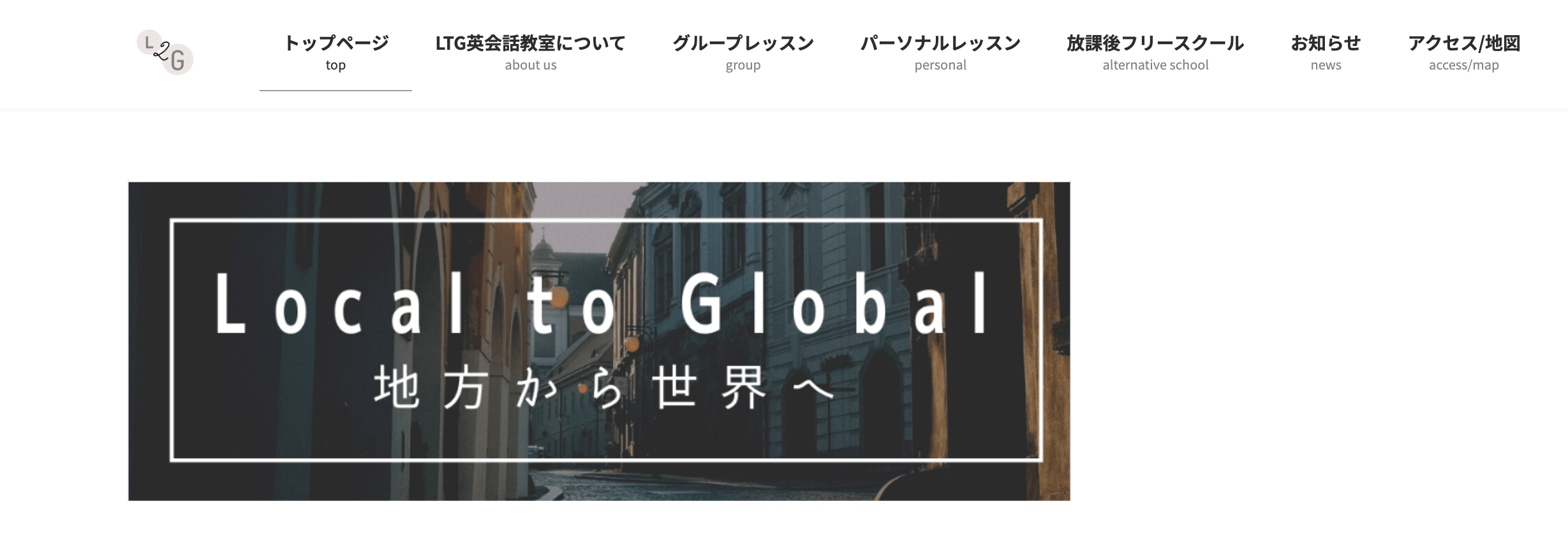 放課後フリースクール(LTG英会話教室)