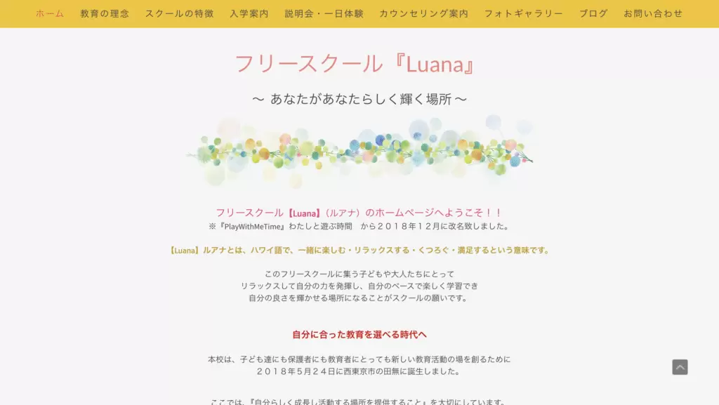 フリースクール西東京市Luana