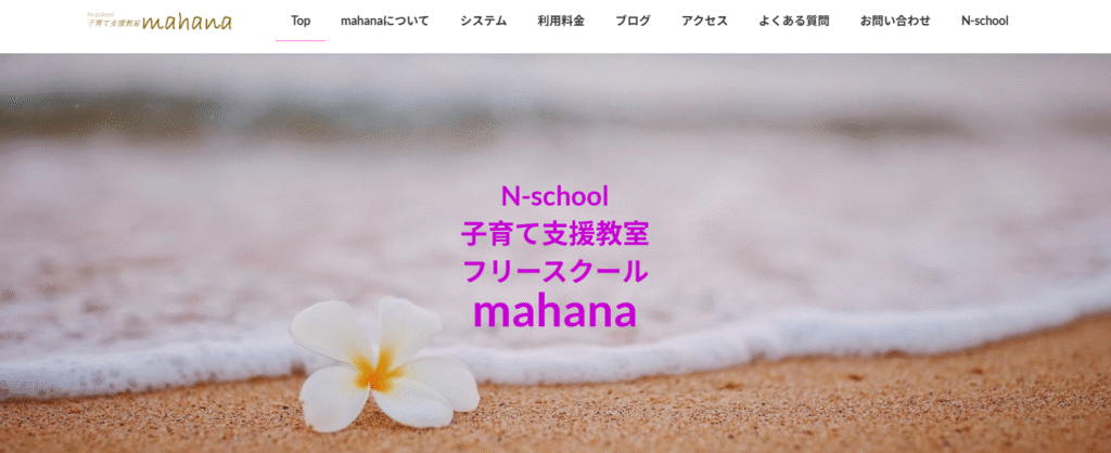 フリースクール長崎市mahana