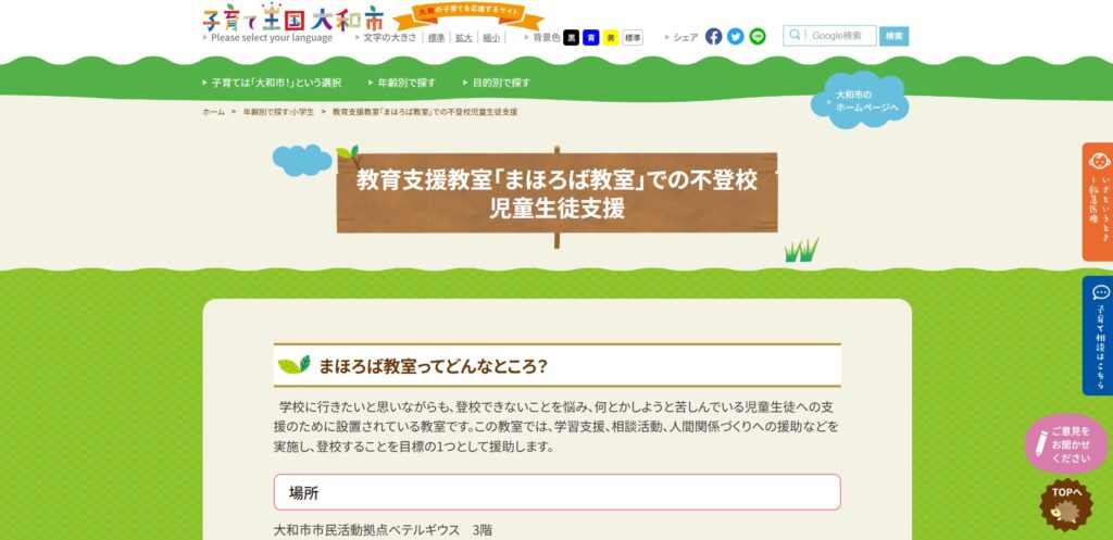 フリースクール 大和市 まほろば教室