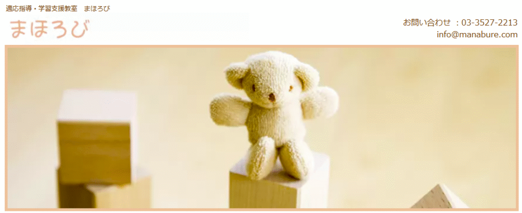 フリースクール　中央区　適応指導・学習支援教室 まほろび 人形町