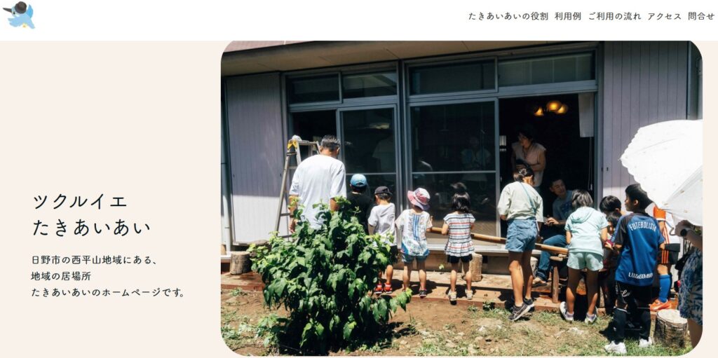 フリースクール 日野市 マイベースたきあいあい